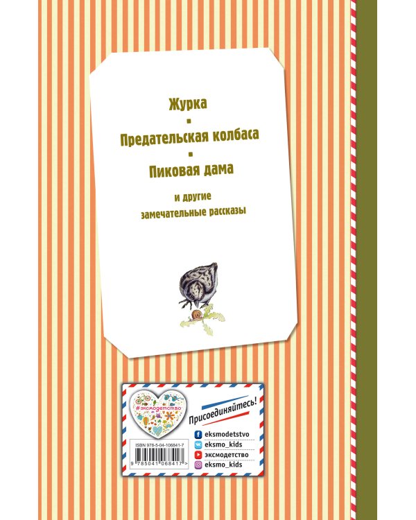 Рассказы о животных