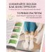 Дополнительное изображение книги «Вязание крючком. НОСКИ от А до Я. Полное практическое руководство по вязанию носков: техники, конструкции, расчеты»