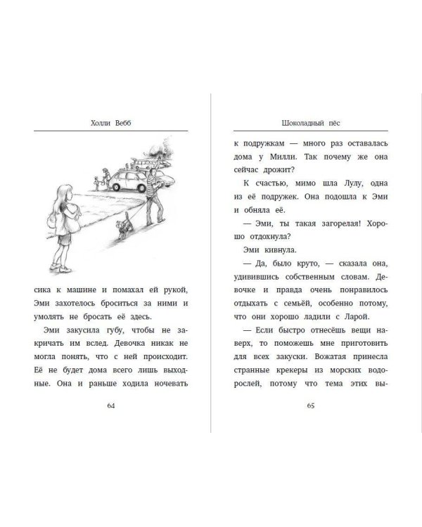 Шоколадный пёс ( выпуск 4)