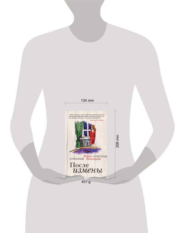 Дополнительное изображение книги «После измены»