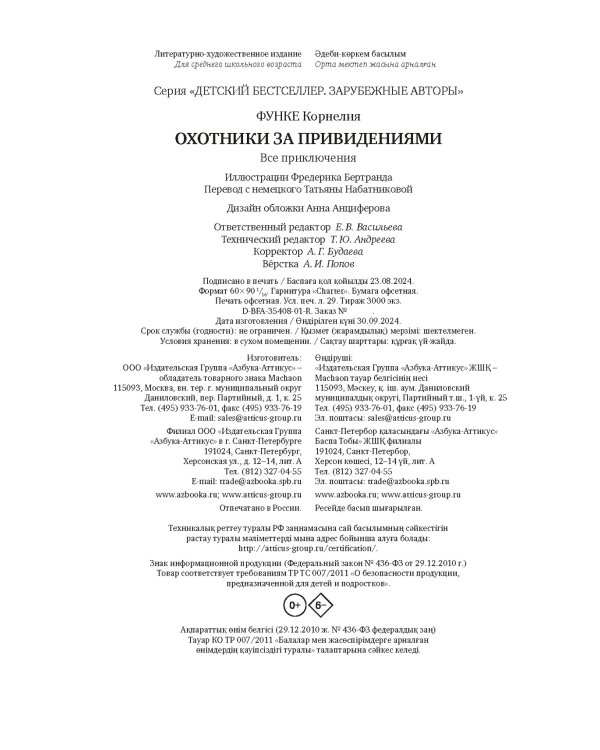 Охотники за привидениями. Все приключения