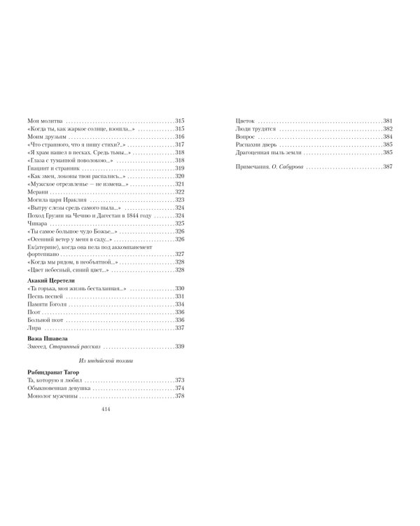 "Я человек, мне место на земле..." Стихотворные переводы