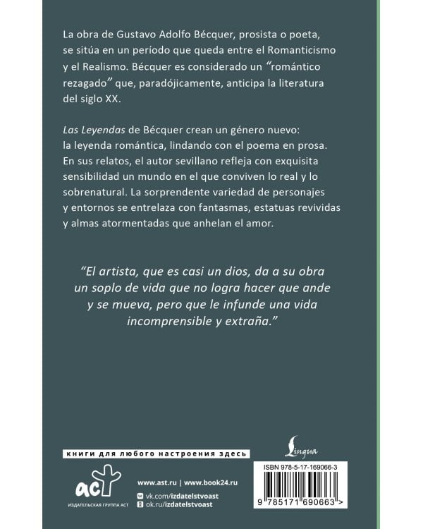 Las leyendas = Легенды