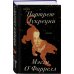Novel. Мировые хиты Мэгги О'Фаррелл Портрет Лукреции. Трагическая история Медичи