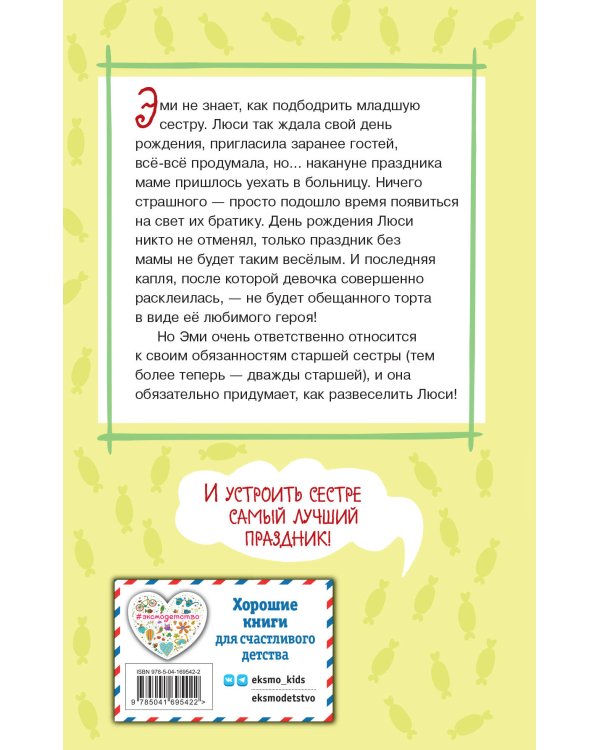 Шоколадный пёс ( выпуск 4)