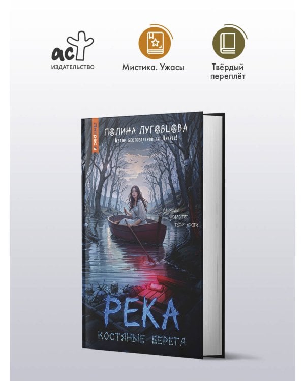 Река костяные берега