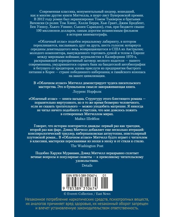 Дополнительное изображение книги «Облачный атлас»