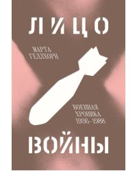 Комплект Лицо войны + Частная армия Попски