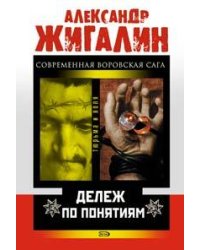 Дележ по понятиям