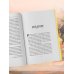 Дополнительное изображение книги «Реинкарнация. Что ждет нас в следующей жизни?»