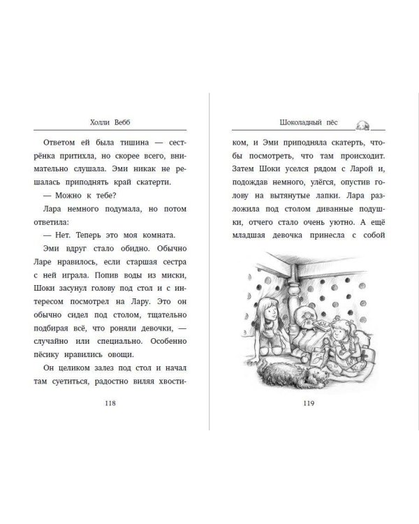 Шоколадный пёс ( выпуск 4)