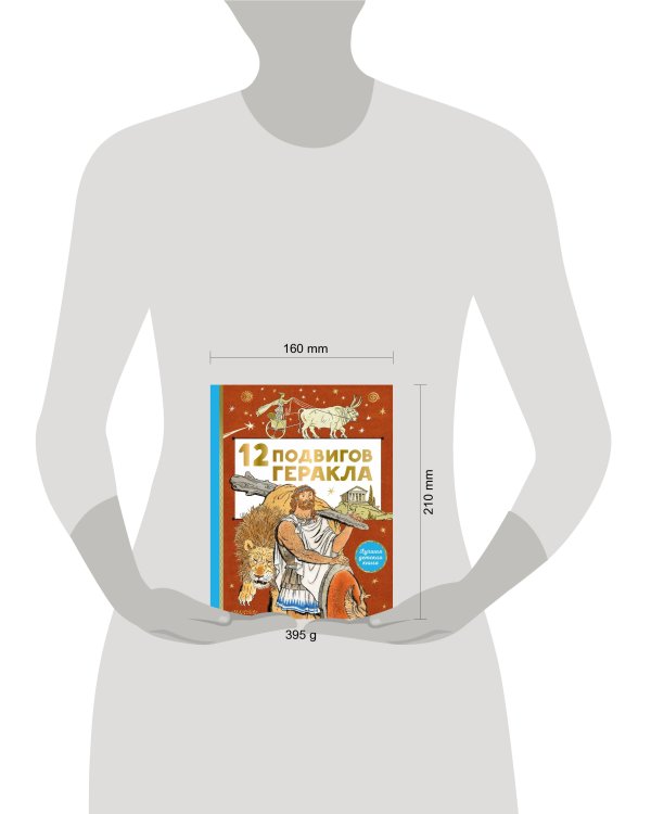 12 подвигов Геракла