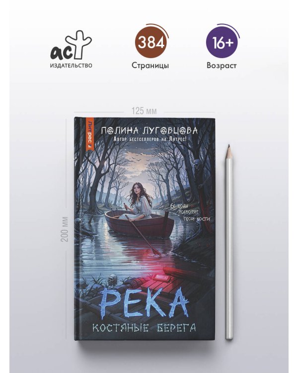 Река костяные берега