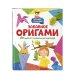 Увлечения и развлечения. Лучшие книги для детского досуга Забавное оригами. 80 идей от стрекозы до парохода