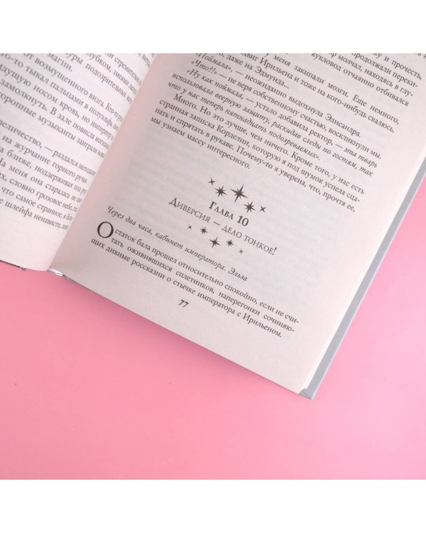 Невеста до рассвета