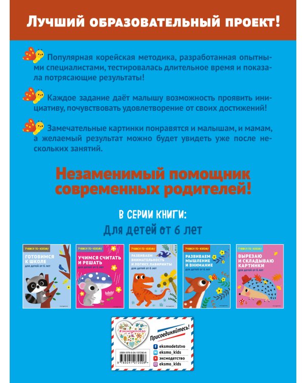 Развиваем мышление и внимание: для детей от 6 лет