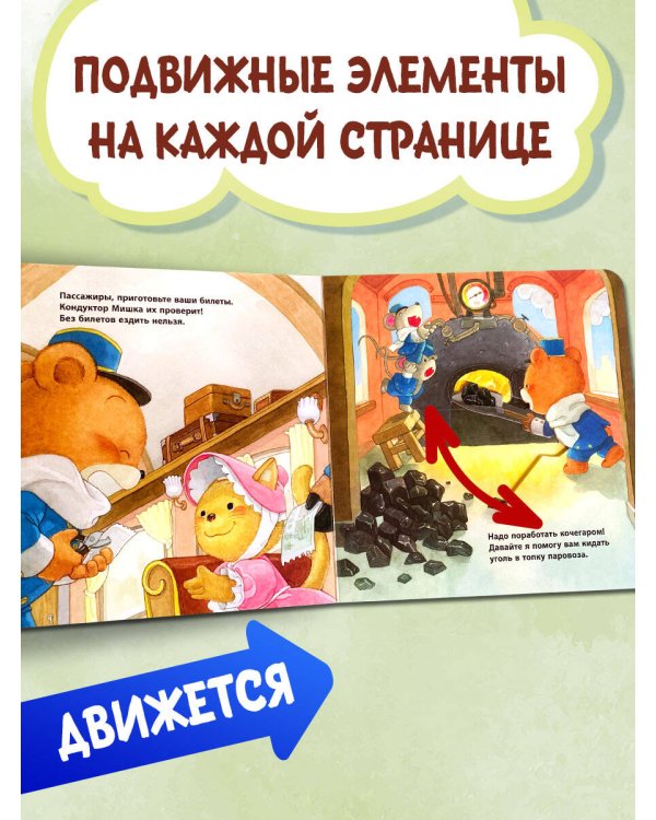 Паровозик чух-чух