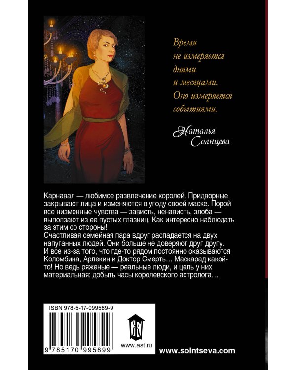 Дополнительное изображение книги «Три смерти Коломбины»