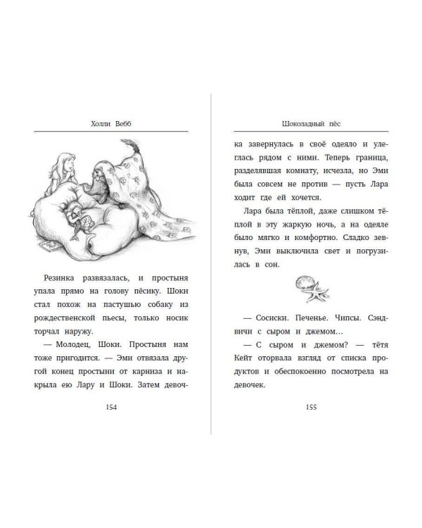 Шоколадный пёс ( выпуск 4)