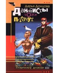 Дантисты тоже плачут