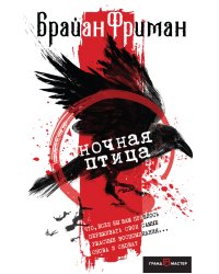 Ночная птица