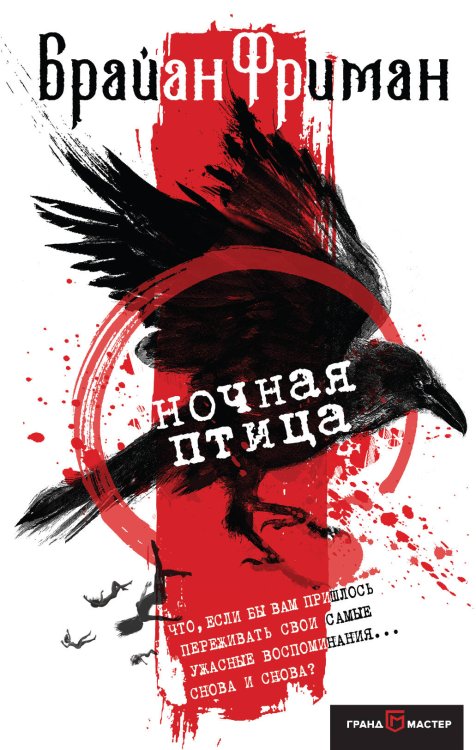 Детектив и психолог расследуют Ночная птица