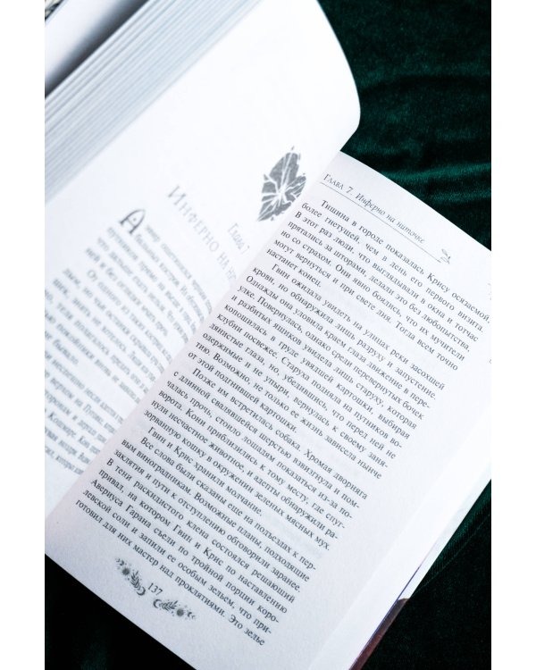 Обсидиановое сердце. Механическое сердце