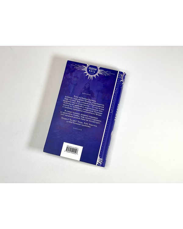 Бешеное счастье некроманта