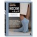 Дополнительное изображение книги «Вязание крючком. НОСКИ от А до Я. Полное практическое руководство по вязанию носков: техники, конструкции, расчеты»