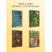 Дополнительное изображение книги «Сказки для взрослых»