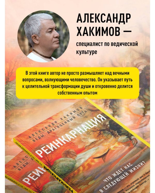 Дополнительное изображение книги «Реинкарнация. Что ждет нас в следующей жизни?»