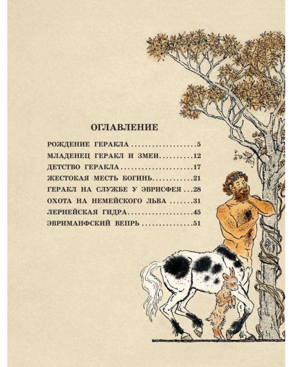 12 подвигов Геракла