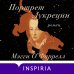 Novel. Мировые хиты Мэгги О'Фаррелл Портрет Лукреции. Трагическая история Медичи