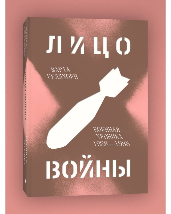 Комплект Лицо войны + Частная армия Попски