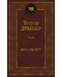 Финансист