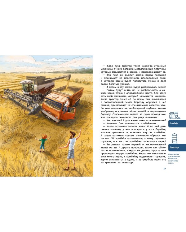 Технологии. Детская энциклопедия (Чевостик)