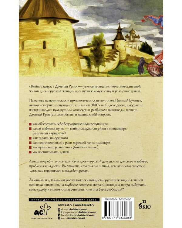 Выйти замуж в Древней Руси