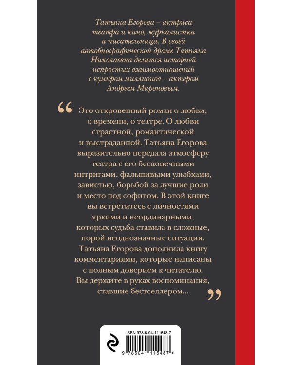 Дополнительное изображение книги «Андрей Миронов и я: роман-исповедь. 7-е изд., испр. и доп.»