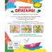 Увлечения и развлечения. Лучшие книги для детского досуга Забавное оригами. 80 идей от стрекозы до парохода