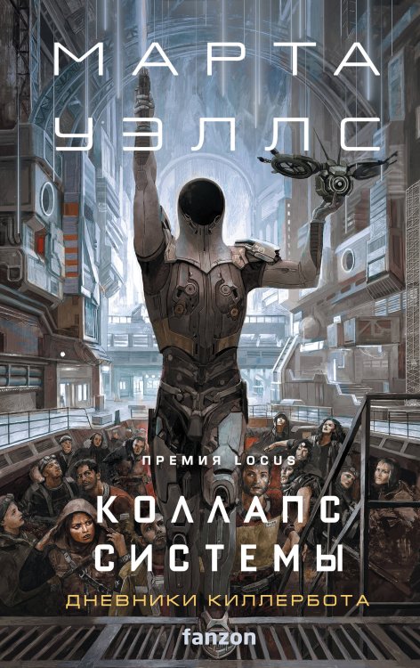 Коллапс системы Коллапс системы