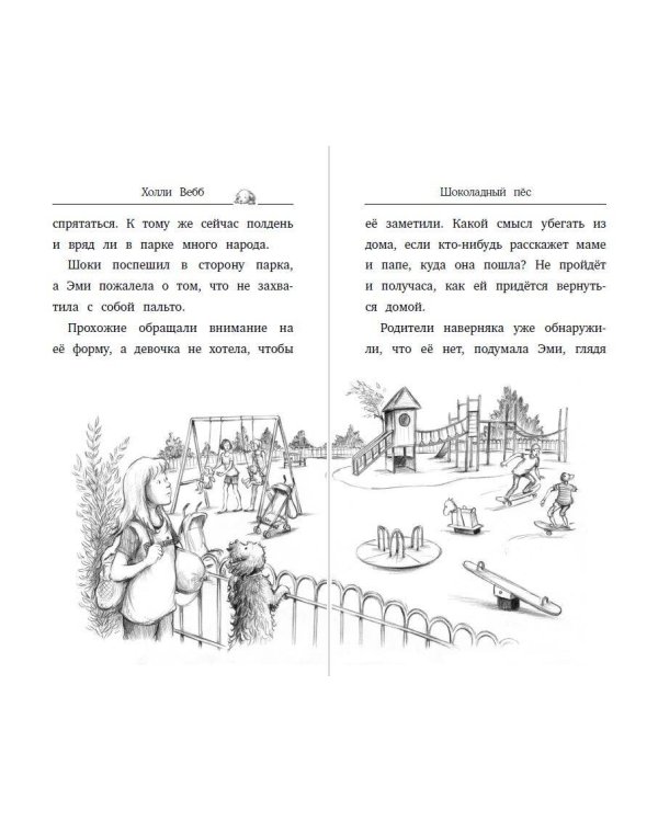 Шоколадный пёс ( выпуск 4)