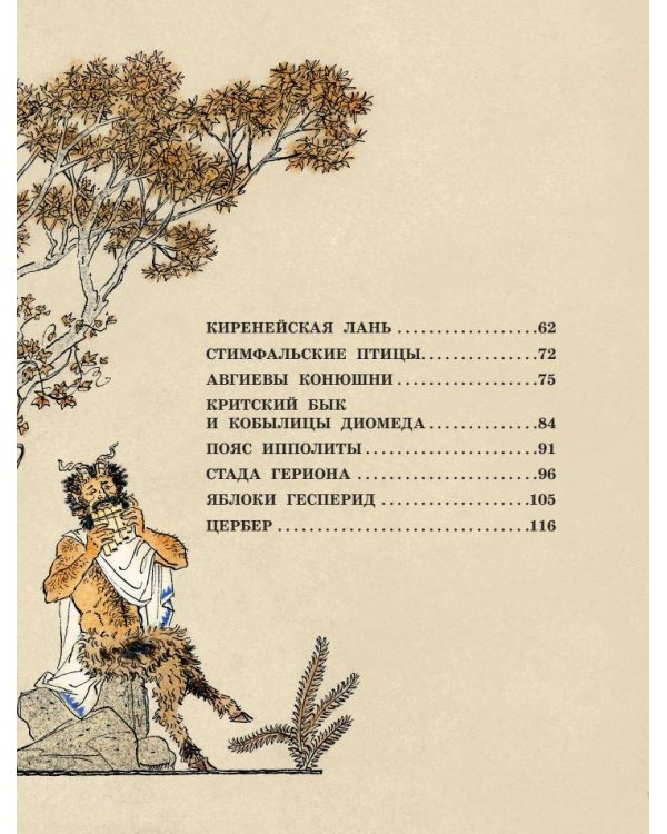 12 подвигов Геракла