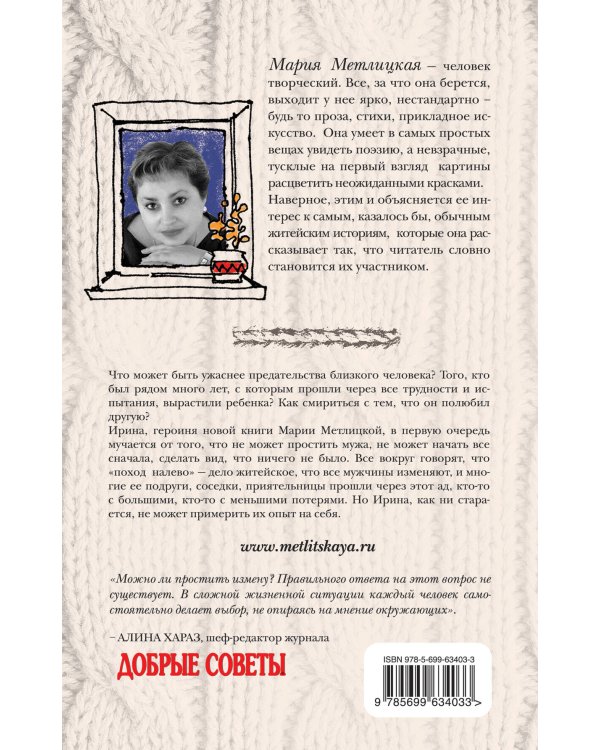 Дополнительное изображение книги «После измены»