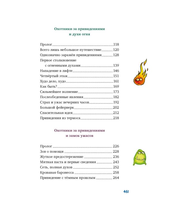 Охотники за привидениями. Все приключения