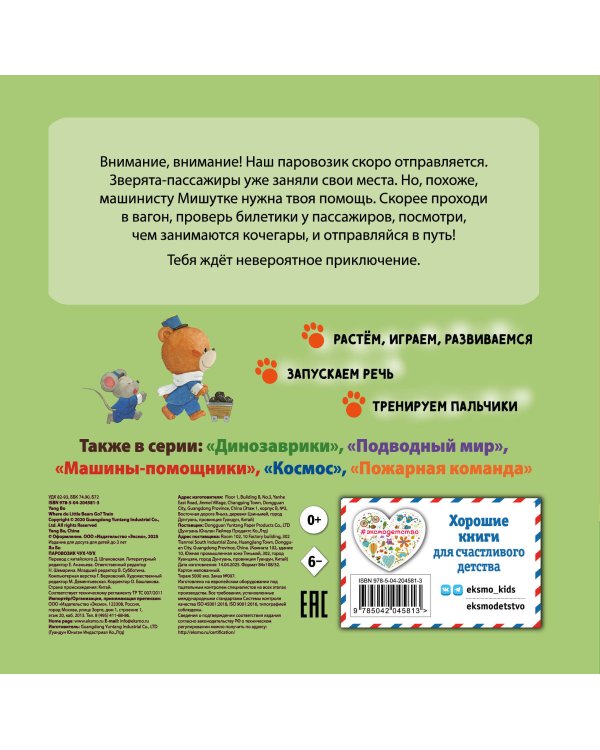 Паровозик чух-чух