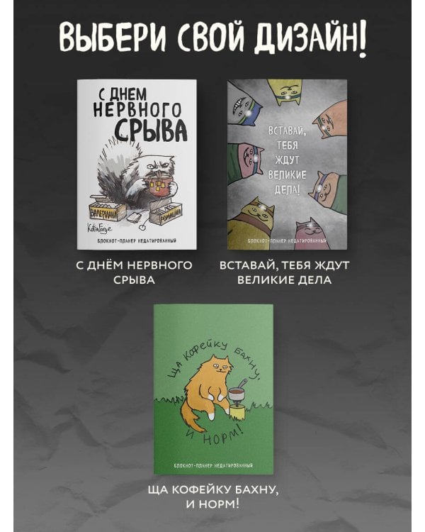 Блокнот-планер недатированный. С днем нервного срыва (А4, 36 л., на скобе)
