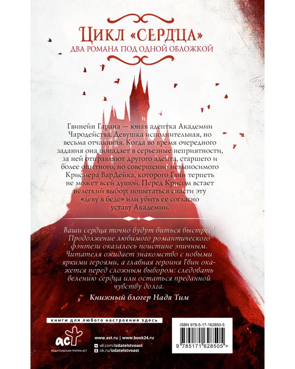 Обсидиановое сердце. Механическое сердце