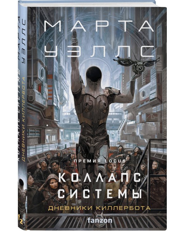 Коллапс системы