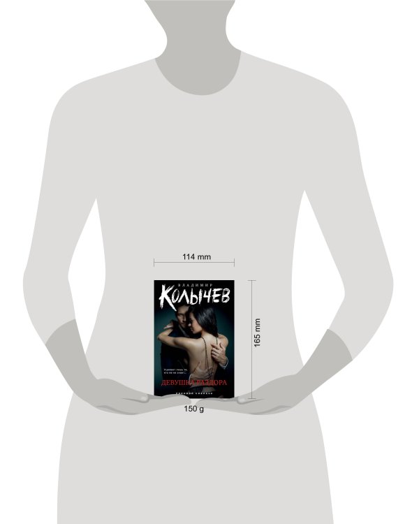 Девушка раздора