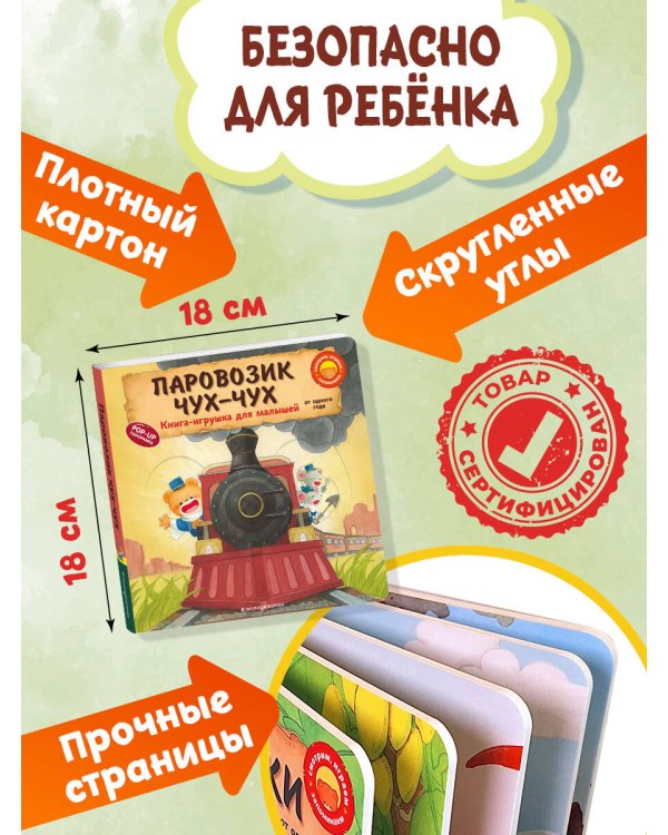 Паровозик чух-чух